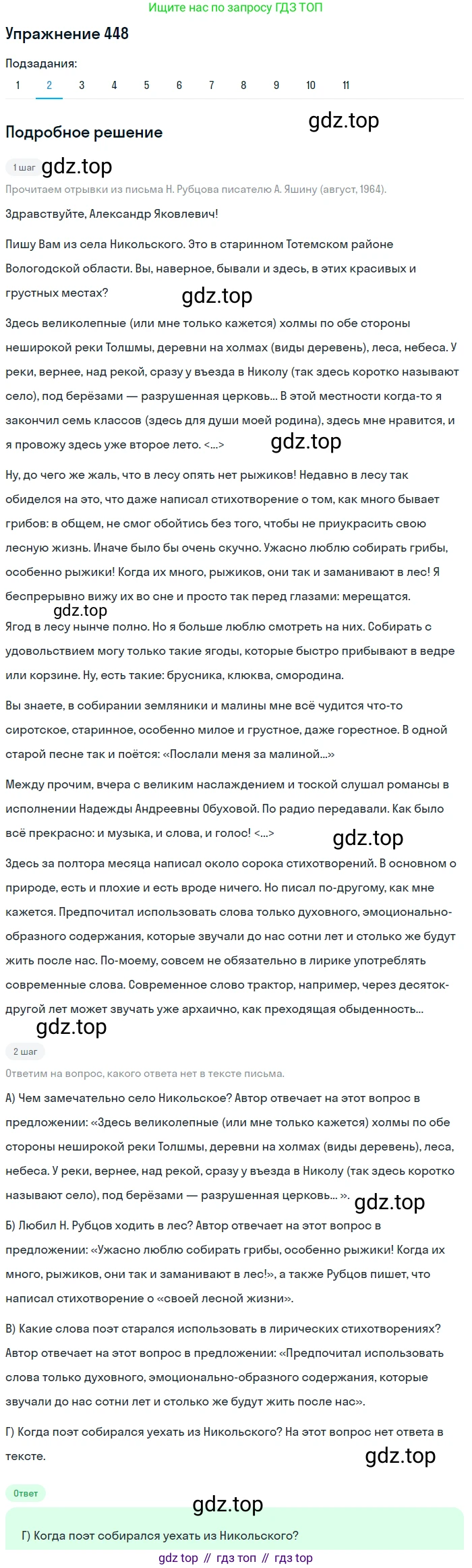 ГДЗ Русский язык, 9 класс Учебник, авторы: Пичугов Юрий Степанович, Еремеева Ангелина Павловна, Купалова Александра Юльевна, Лидман-Орлова Галина Кузьминична, Молодцова Светлана Николаевна, Пахнова Т М, Пименова Светлана Николаевна, Талалаева Л Ф, Фоминых Б И, издательство Просвещение, Москва, 2021, белого цвета, страница 298, номер 448, Решение 2 (продолжение 2)