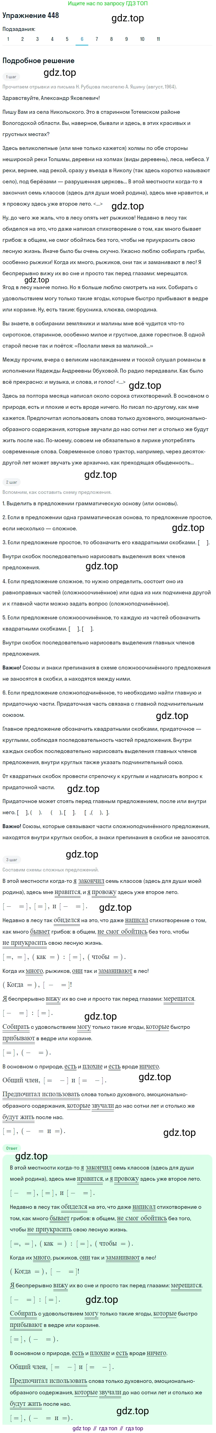 ГДЗ Русский язык, 9 класс Учебник, авторы: Пичугов Юрий Степанович, Еремеева Ангелина Павловна, Купалова Александра Юльевна, Лидман-Орлова Галина Кузьминична, Молодцова Светлана Николаевна, Пахнова Т М, Пименова Светлана Николаевна, Талалаева Л Ф, Фоминых Б И, издательство Просвещение, Москва, 2021, белого цвета, страница 298, номер 448, Решение 2 (продолжение 6)