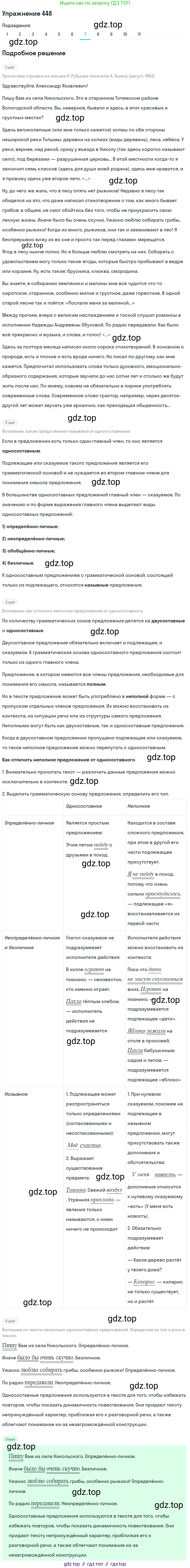 ГДЗ Русский язык, 9 класс Учебник, авторы: Пичугов Юрий Степанович, Еремеева Ангелина Павловна, Купалова Александра Юльевна, Лидман-Орлова Галина Кузьминична, Молодцова Светлана Николаевна, Пахнова Т М, Пименова Светлана Николаевна, Талалаева Л Ф, Фоминых Б И, издательство Просвещение, Москва, 2021, белого цвета, страница 298, номер 448, Решение 2 (продолжение 7)