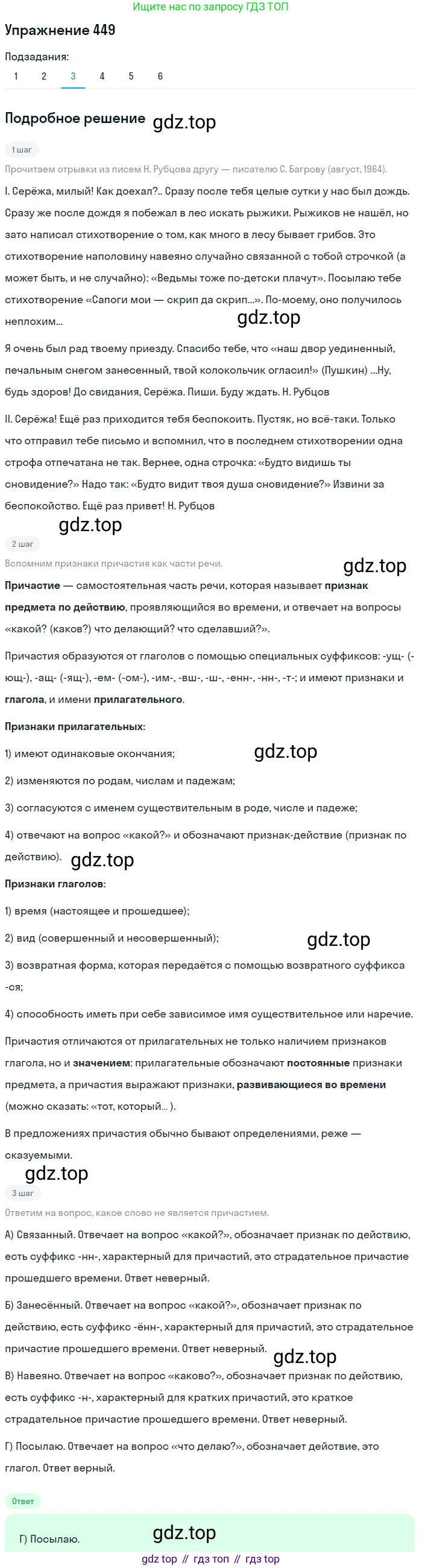 ГДЗ Русский язык, 9 класс Учебник, авторы: Пичугов Юрий Степанович, Еремеева Ангелина Павловна, Купалова Александра Юльевна, Лидман-Орлова Галина Кузьминична, Молодцова Светлана Николаевна, Пахнова Т М, Пименова Светлана Николаевна, Талалаева Л Ф, Фоминых Б И, издательство Просвещение, Москва, 2021, белого цвета, страница 300, номер 449, Решение 2 (продолжение 3)