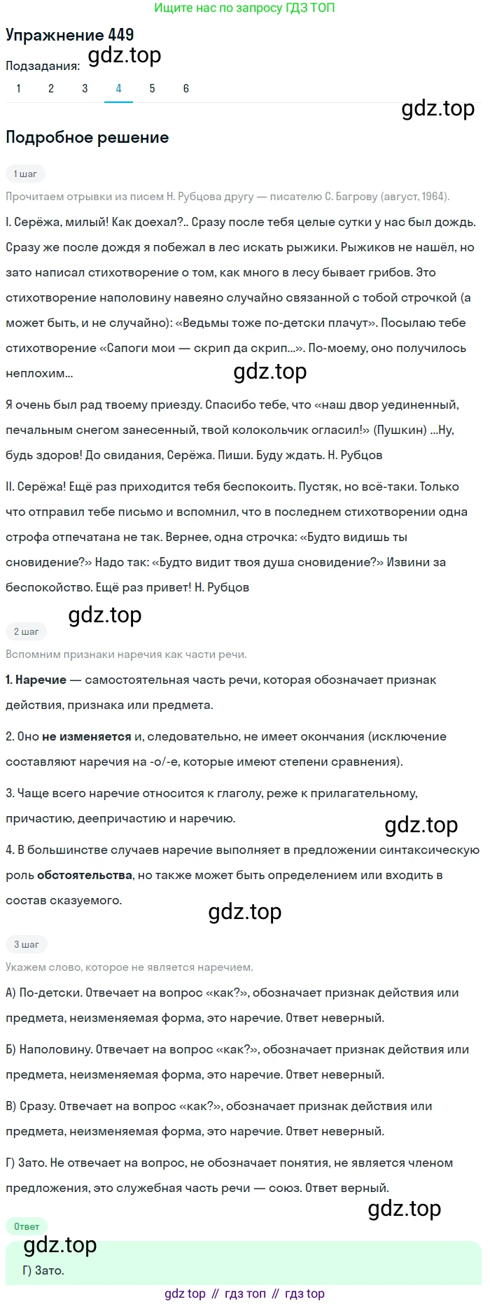 ГДЗ Русский язык, 9 класс Учебник, авторы: Пичугов Юрий Степанович, Еремеева Ангелина Павловна, Купалова Александра Юльевна, Лидман-Орлова Галина Кузьминична, Молодцова Светлана Николаевна, Пахнова Т М, Пименова Светлана Николаевна, Талалаева Л Ф, Фоминых Б И, издательство Просвещение, Москва, 2021, белого цвета, страница 300, номер 449, Решение 2 (продолжение 4)
