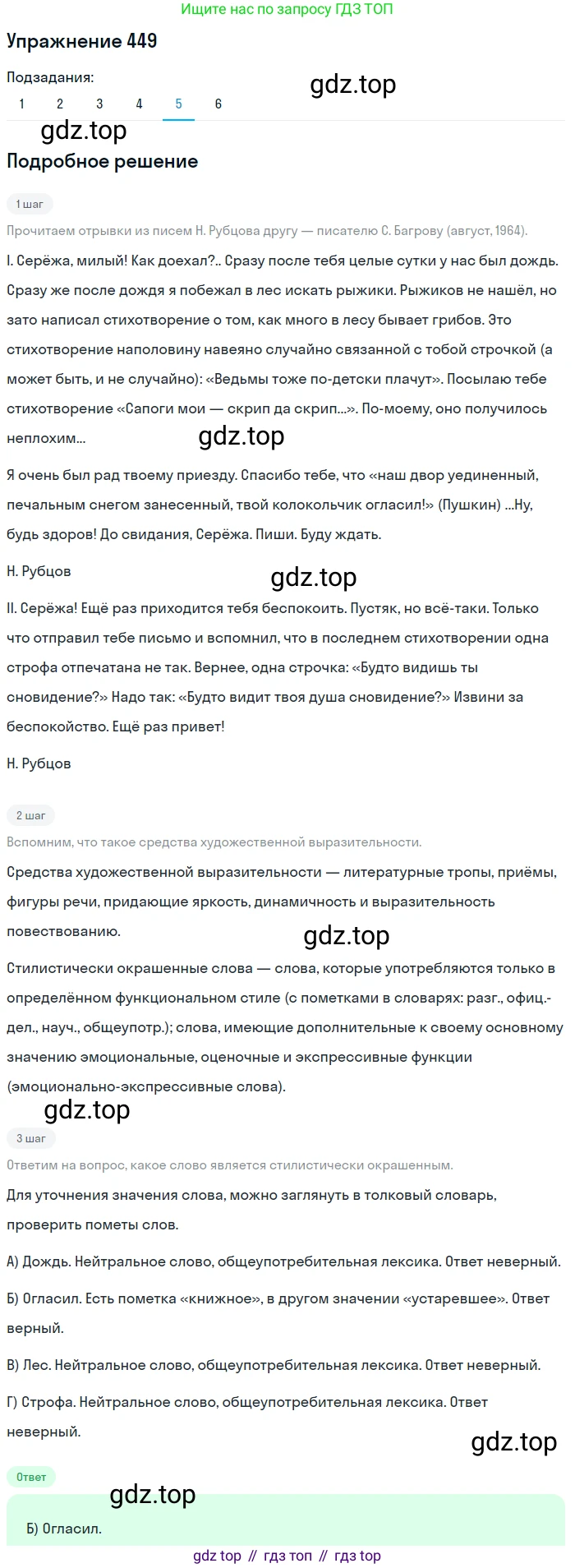 ГДЗ Русский язык, 9 класс Учебник, авторы: Пичугов Юрий Степанович, Еремеева Ангелина Павловна, Купалова Александра Юльевна, Лидман-Орлова Галина Кузьминична, Молодцова Светлана Николаевна, Пахнова Т М, Пименова Светлана Николаевна, Талалаева Л Ф, Фоминых Б И, издательство Просвещение, Москва, 2021, белого цвета, страница 300, номер 449, Решение 2 (продолжение 5)