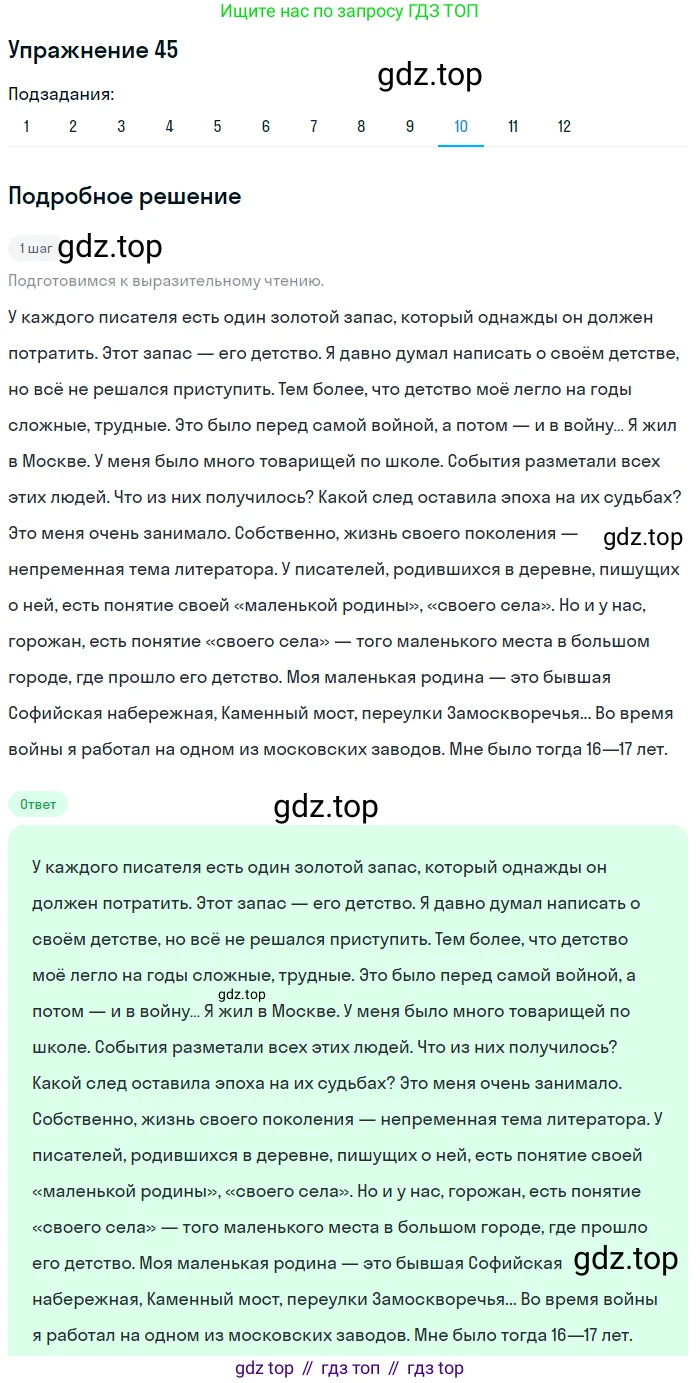 ГДЗ Русский язык, 9 класс Учебник, авторы: Пичугов Юрий Степанович, Еремеева Ангелина Павловна, Купалова Александра Юльевна, Лидман-Орлова Галина Кузьминична, Молодцова Светлана Николаевна, Пахнова Т М, Пименова Светлана Николаевна, Талалаева Л Ф, Фоминых Б И, издательство Просвещение, Москва, 2021, белого цвета, страница 51, номер 45, Решение 2 (продолжение 10)