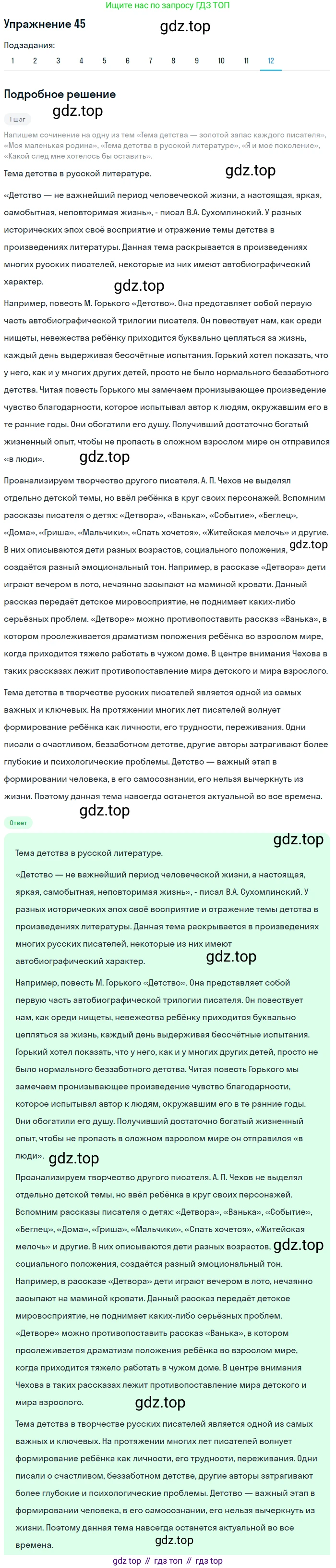 ГДЗ Русский язык, 9 класс Учебник, авторы: Пичугов Юрий Степанович, Еремеева Ангелина Павловна, Купалова Александра Юльевна, Лидман-Орлова Галина Кузьминична, Молодцова Светлана Николаевна, Пахнова Т М, Пименова Светлана Николаевна, Талалаева Л Ф, Фоминых Б И, издательство Просвещение, Москва, 2021, белого цвета, страница 51, номер 45, Решение 2 (продолжение 12)