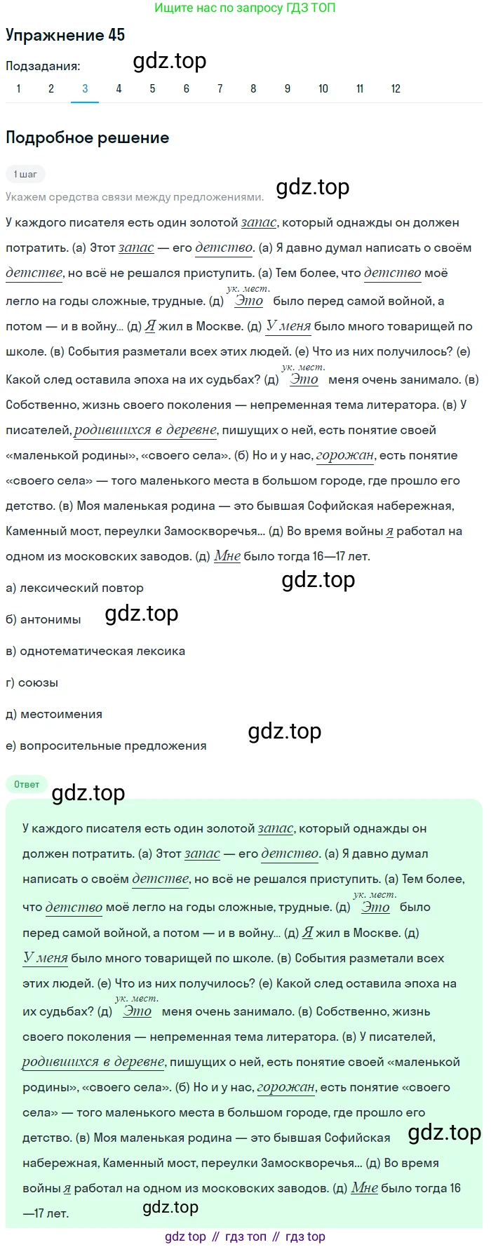 ГДЗ Русский язык, 9 класс Учебник, авторы: Пичугов Юрий Степанович, Еремеева Ангелина Павловна, Купалова Александра Юльевна, Лидман-Орлова Галина Кузьминична, Молодцова Светлана Николаевна, Пахнова Т М, Пименова Светлана Николаевна, Талалаева Л Ф, Фоминых Б И, издательство Просвещение, Москва, 2021, белого цвета, страница 51, номер 45, Решение 2 (продолжение 3)
