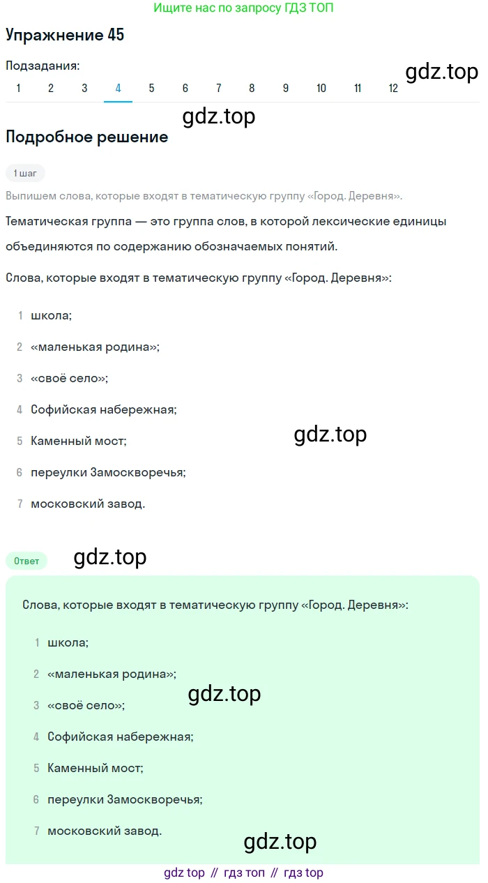 ГДЗ Русский язык, 9 класс Учебник, авторы: Пичугов Юрий Степанович, Еремеева Ангелина Павловна, Купалова Александра Юльевна, Лидман-Орлова Галина Кузьминична, Молодцова Светлана Николаевна, Пахнова Т М, Пименова Светлана Николаевна, Талалаева Л Ф, Фоминых Б И, издательство Просвещение, Москва, 2021, белого цвета, страница 51, номер 45, Решение 2 (продолжение 4)