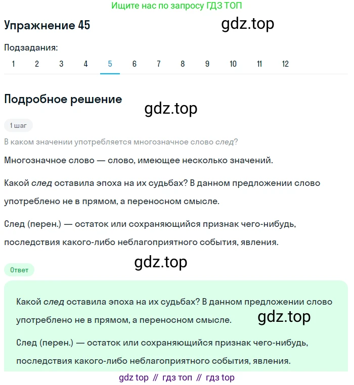 ГДЗ Русский язык, 9 класс Учебник, авторы: Пичугов Юрий Степанович, Еремеева Ангелина Павловна, Купалова Александра Юльевна, Лидман-Орлова Галина Кузьминична, Молодцова Светлана Николаевна, Пахнова Т М, Пименова Светлана Николаевна, Талалаева Л Ф, Фоминых Б И, издательство Просвещение, Москва, 2021, белого цвета, страница 51, номер 45, Решение 2 (продолжение 5)