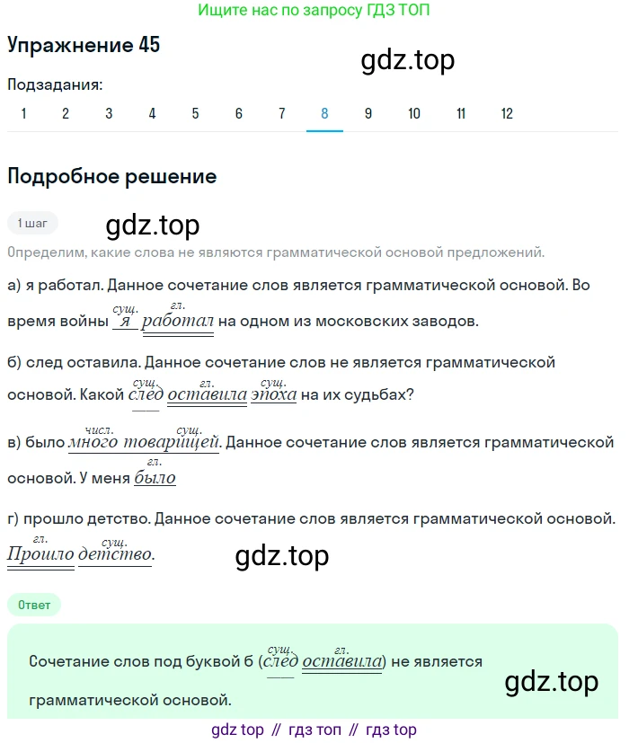 ГДЗ Русский язык, 9 класс Учебник, авторы: Пичугов Юрий Степанович, Еремеева Ангелина Павловна, Купалова Александра Юльевна, Лидман-Орлова Галина Кузьминична, Молодцова Светлана Николаевна, Пахнова Т М, Пименова Светлана Николаевна, Талалаева Л Ф, Фоминых Б И, издательство Просвещение, Москва, 2021, белого цвета, страница 51, номер 45, Решение 2 (продолжение 8)
