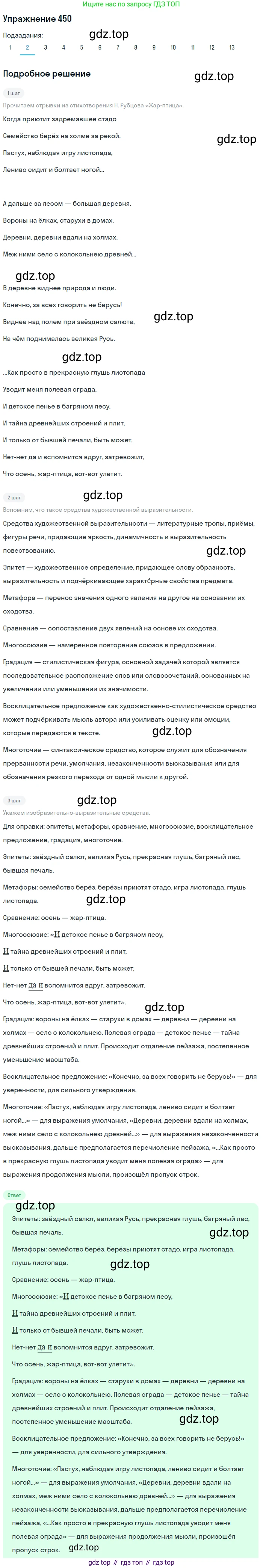 ГДЗ Русский язык, 9 класс Учебник, авторы: Пичугов Юрий Степанович, Еремеева Ангелина Павловна, Купалова Александра Юльевна, Лидман-Орлова Галина Кузьминична, Молодцова Светлана Николаевна, Пахнова Т М, Пименова Светлана Николаевна, Талалаева Л Ф, Фоминых Б И, издательство Просвещение, Москва, 2021, белого цвета, страница 301, номер 450, Решение 2 (продолжение 2)