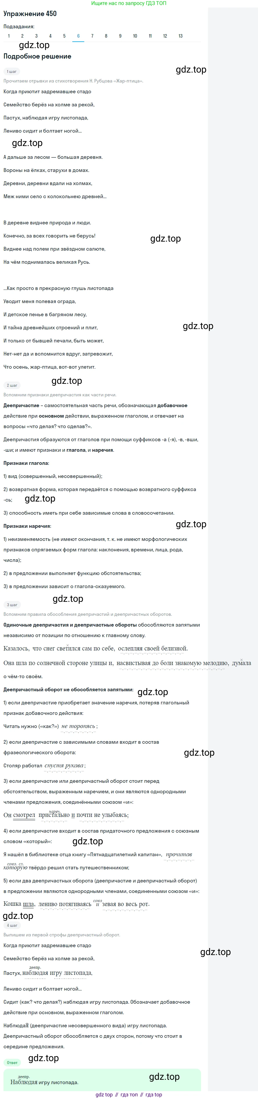 ГДЗ Русский язык, 9 класс Учебник, авторы: Пичугов Юрий Степанович, Еремеева Ангелина Павловна, Купалова Александра Юльевна, Лидман-Орлова Галина Кузьминична, Молодцова Светлана Николаевна, Пахнова Т М, Пименова Светлана Николаевна, Талалаева Л Ф, Фоминых Б И, издательство Просвещение, Москва, 2021, белого цвета, страница 301, номер 450, Решение 2 (продолжение 6)