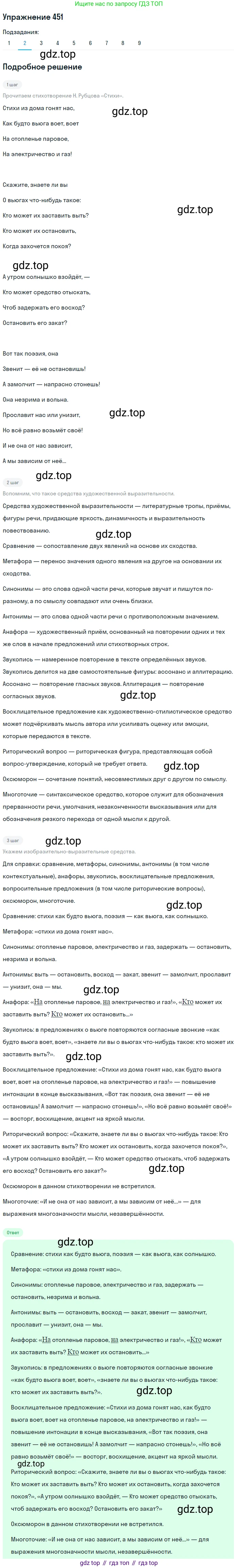 ГДЗ Русский язык, 9 класс Учебник, авторы: Пичугов Юрий Степанович, Еремеева Ангелина Павловна, Купалова Александра Юльевна, Лидман-Орлова Галина Кузьминична, Молодцова Светлана Николаевна, Пахнова Т М, Пименова Светлана Николаевна, Талалаева Л Ф, Фоминых Б И, издательство Просвещение, Москва, 2021, белого цвета, страница 302, номер 451, Решение 2 (продолжение 2)