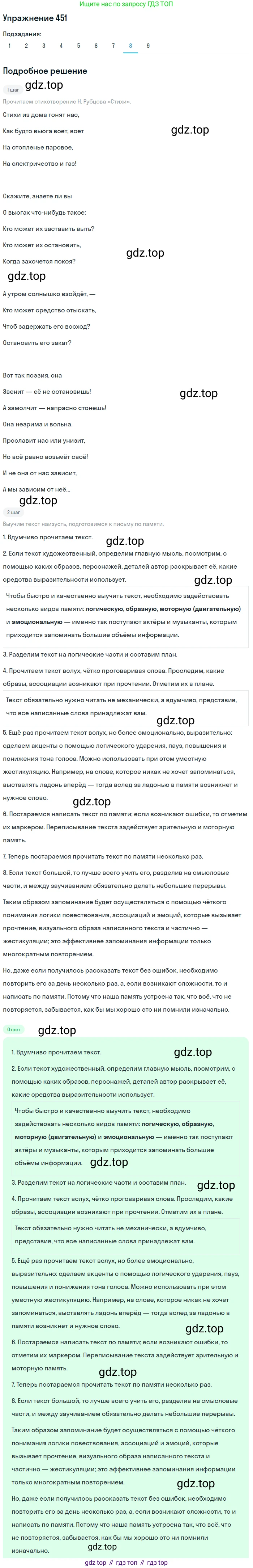 ГДЗ Русский язык, 9 класс Учебник, авторы: Пичугов Юрий Степанович, Еремеева Ангелина Павловна, Купалова Александра Юльевна, Лидман-Орлова Галина Кузьминична, Молодцова Светлана Николаевна, Пахнова Т М, Пименова Светлана Николаевна, Талалаева Л Ф, Фоминых Б И, издательство Просвещение, Москва, 2021, белого цвета, страница 302, номер 451, Решение 2 (продолжение 8)
