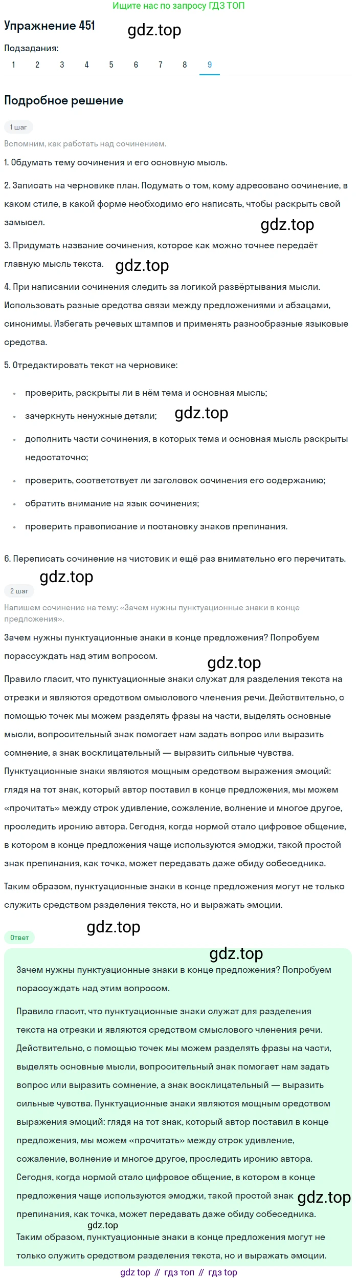ГДЗ Русский язык, 9 класс Учебник, авторы: Пичугов Юрий Степанович, Еремеева Ангелина Павловна, Купалова Александра Юльевна, Лидман-Орлова Галина Кузьминична, Молодцова Светлана Николаевна, Пахнова Т М, Пименова Светлана Николаевна, Талалаева Л Ф, Фоминых Б И, издательство Просвещение, Москва, 2021, белого цвета, страница 302, номер 451, Решение 2 (продолжение 9)