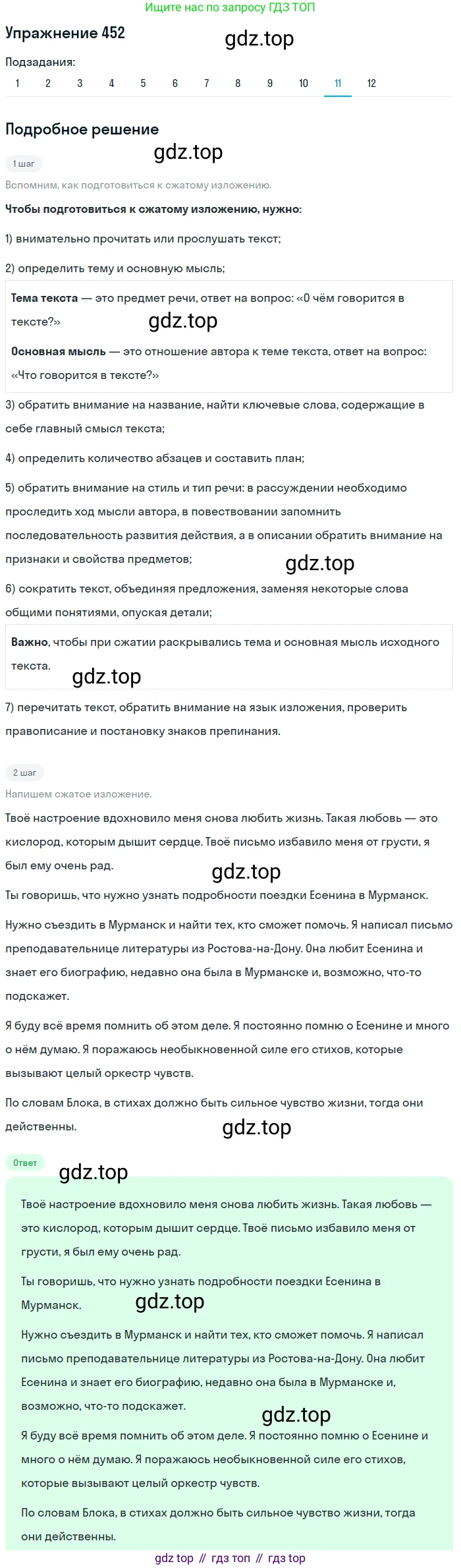ГДЗ Русский язык, 9 класс Учебник, авторы: Пичугов Юрий Степанович, Еремеева Ангелина Павловна, Купалова Александра Юльевна, Лидман-Орлова Галина Кузьминична, Молодцова Светлана Николаевна, Пахнова Т М, Пименова Светлана Николаевна, Талалаева Л Ф, Фоминых Б И, издательство Просвещение, Москва, 2021, белого цвета, страница 304, номер 452, Решение 2 (продолжение 11)