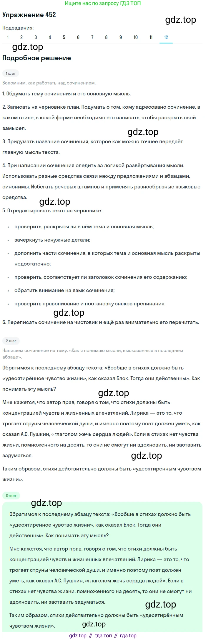 ГДЗ Русский язык, 9 класс Учебник, авторы: Пичугов Юрий Степанович, Еремеева Ангелина Павловна, Купалова Александра Юльевна, Лидман-Орлова Галина Кузьминична, Молодцова Светлана Николаевна, Пахнова Т М, Пименова Светлана Николаевна, Талалаева Л Ф, Фоминых Б И, издательство Просвещение, Москва, 2021, белого цвета, страница 304, номер 452, Решение 2 (продолжение 12)