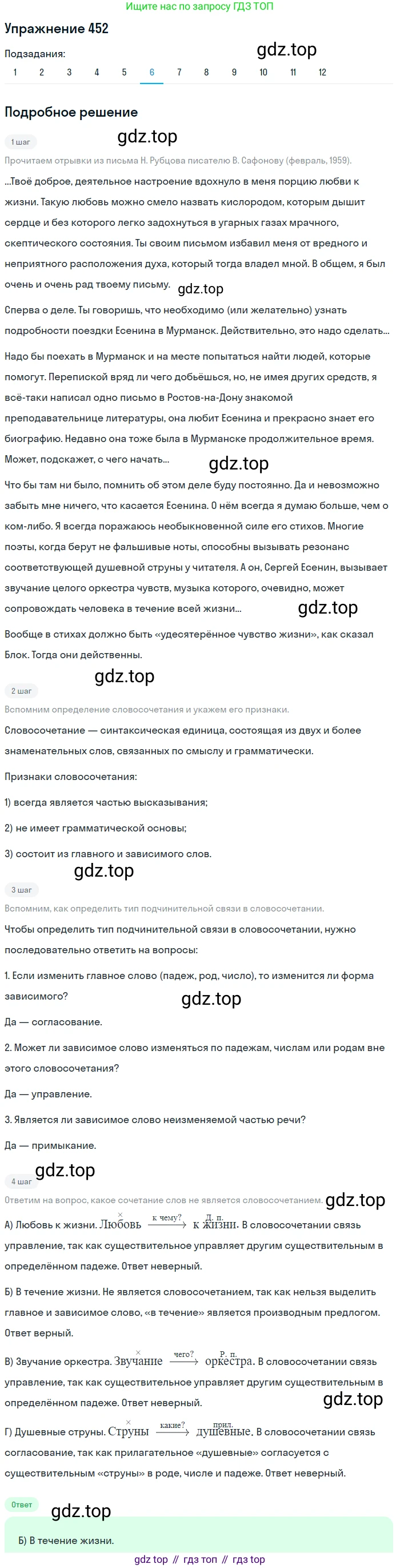 ГДЗ Русский язык, 9 класс Учебник, авторы: Пичугов Юрий Степанович, Еремеева Ангелина Павловна, Купалова Александра Юльевна, Лидман-Орлова Галина Кузьминична, Молодцова Светлана Николаевна, Пахнова Т М, Пименова Светлана Николаевна, Талалаева Л Ф, Фоминых Б И, издательство Просвещение, Москва, 2021, белого цвета, страница 304, номер 452, Решение 2 (продолжение 6)