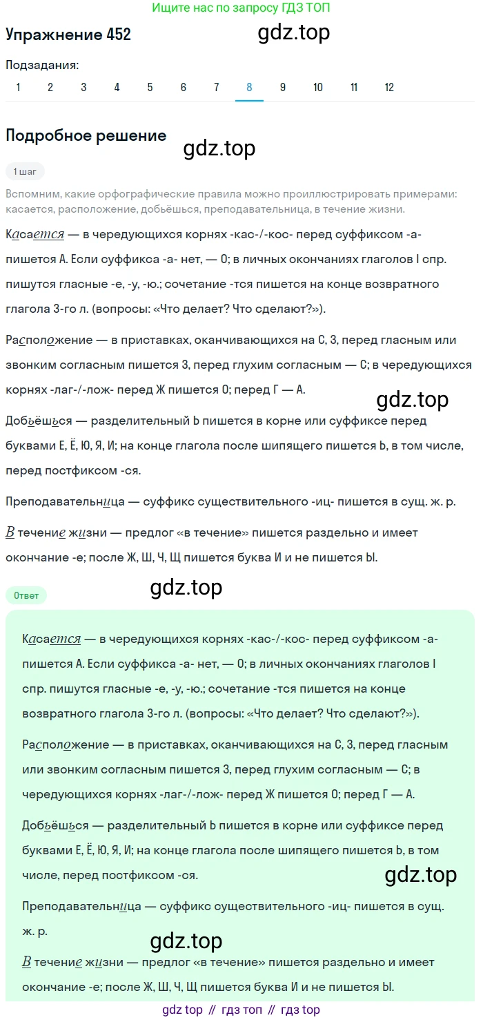 ГДЗ Русский язык, 9 класс Учебник, авторы: Пичугов Юрий Степанович, Еремеева Ангелина Павловна, Купалова Александра Юльевна, Лидман-Орлова Галина Кузьминична, Молодцова Светлана Николаевна, Пахнова Т М, Пименова Светлана Николаевна, Талалаева Л Ф, Фоминых Б И, издательство Просвещение, Москва, 2021, белого цвета, страница 304, номер 452, Решение 2 (продолжение 8)