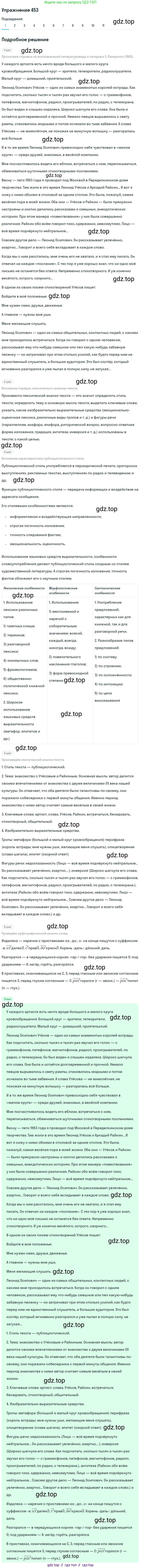 ГДЗ Русский язык, 9 класс Учебник, авторы: Пичугов Юрий Степанович, Еремеева Ангелина Павловна, Купалова Александра Юльевна, Лидман-Орлова Галина Кузьминична, Молодцова Светлана Николаевна, Пахнова Т М, Пименова Светлана Николаевна, Талалаева Л Ф, Фоминых Б И, издательство Просвещение, Москва, 2021, белого цвета, страница 305, номер 453, Решение 2