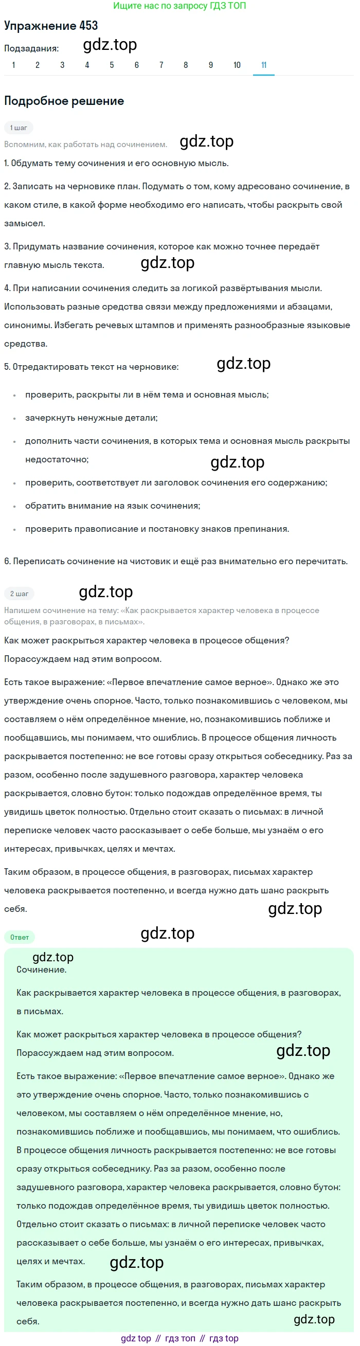 ГДЗ Русский язык, 9 класс Учебник, авторы: Пичугов Юрий Степанович, Еремеева Ангелина Павловна, Купалова Александра Юльевна, Лидман-Орлова Галина Кузьминична, Молодцова Светлана Николаевна, Пахнова Т М, Пименова Светлана Николаевна, Талалаева Л Ф, Фоминых Б И, издательство Просвещение, Москва, 2021, белого цвета, страница 305, номер 453, Решение 2 (продолжение 11)