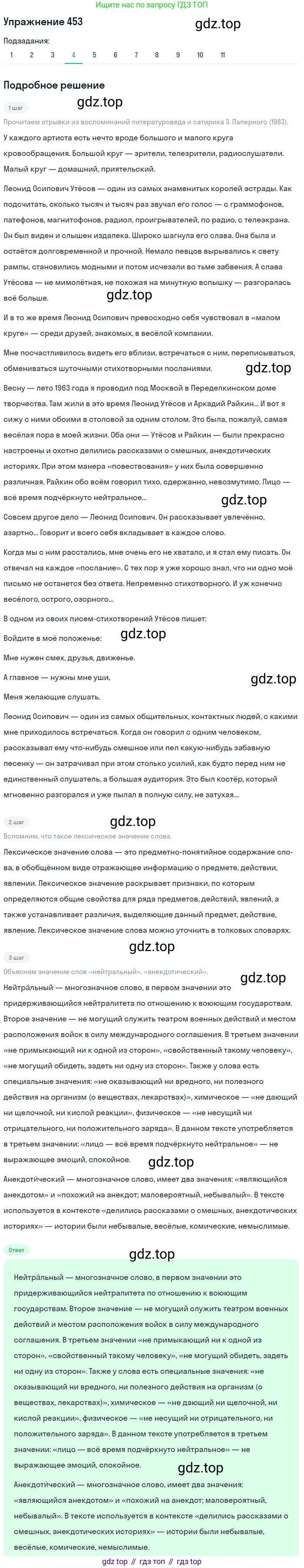 ГДЗ Русский язык, 9 класс Учебник, авторы: Пичугов Юрий Степанович, Еремеева Ангелина Павловна, Купалова Александра Юльевна, Лидман-Орлова Галина Кузьминична, Молодцова Светлана Николаевна, Пахнова Т М, Пименова Светлана Николаевна, Талалаева Л Ф, Фоминых Б И, издательство Просвещение, Москва, 2021, белого цвета, страница 305, номер 453, Решение 2 (продолжение 4)