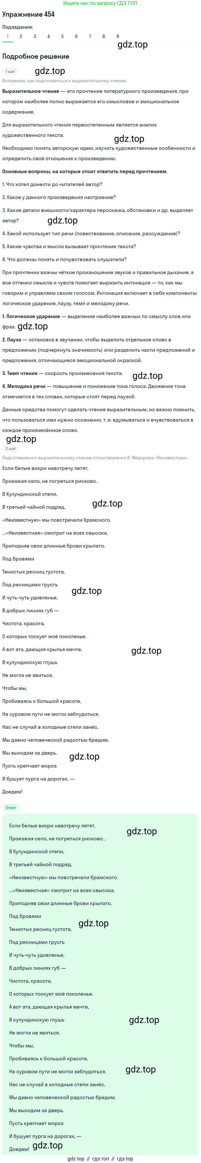 ГДЗ Русский язык, 9 класс Учебник, авторы: Пичугов Юрий Степанович, Еремеева Ангелина Павловна, Купалова Александра Юльевна, Лидман-Орлова Галина Кузьминична, Молодцова Светлана Николаевна, Пахнова Т М, Пименова Светлана Николаевна, Талалаева Л Ф, Фоминых Б И, издательство Просвещение, Москва, 2021, белого цвета, страница 307, номер 454, Решение 2
