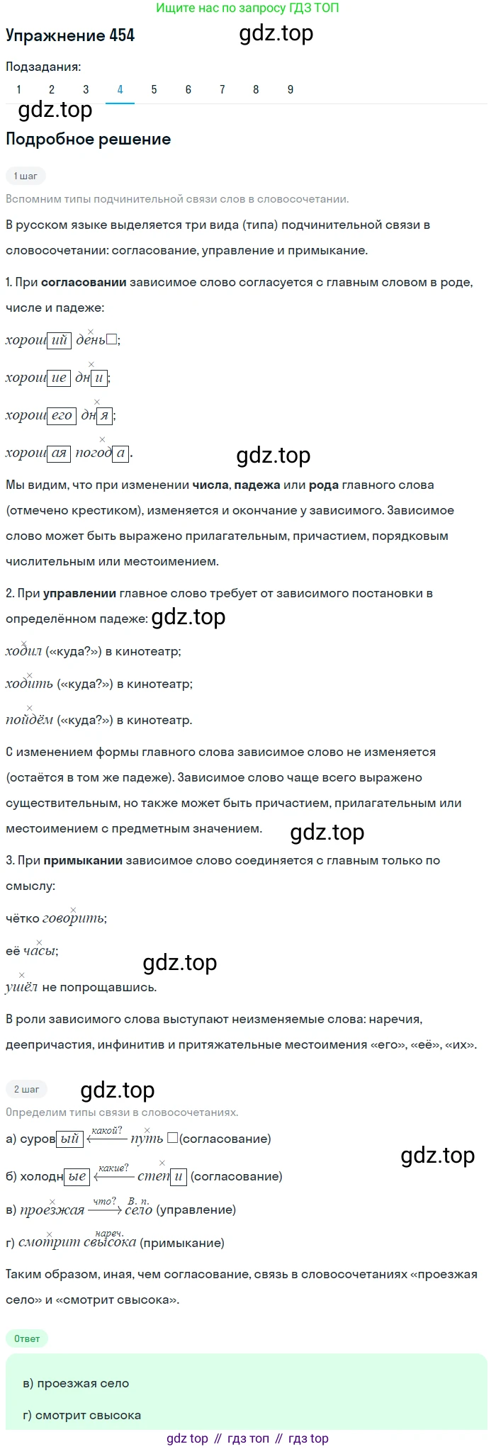 ГДЗ Русский язык, 9 класс Учебник, авторы: Пичугов Юрий Степанович, Еремеева Ангелина Павловна, Купалова Александра Юльевна, Лидман-Орлова Галина Кузьминична, Молодцова Светлана Николаевна, Пахнова Т М, Пименова Светлана Николаевна, Талалаева Л Ф, Фоминых Б И, издательство Просвещение, Москва, 2021, белого цвета, страница 307, номер 454, Решение 2 (продолжение 4)