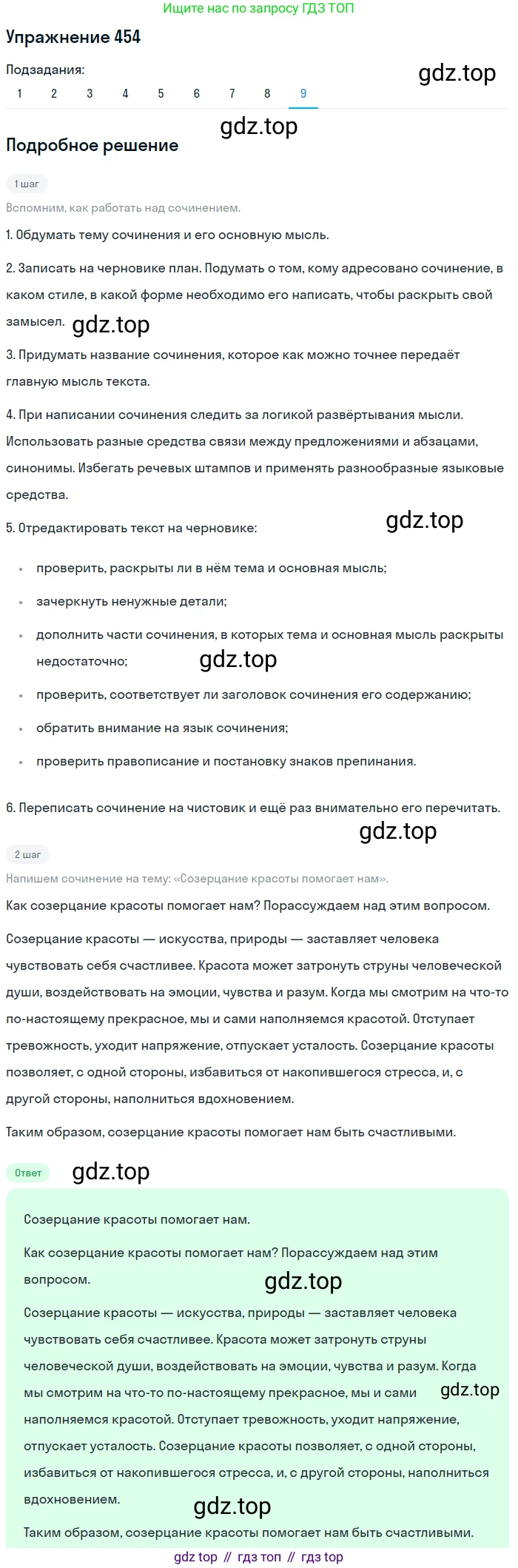 ГДЗ Русский язык, 9 класс Учебник, авторы: Пичугов Юрий Степанович, Еремеева Ангелина Павловна, Купалова Александра Юльевна, Лидман-Орлова Галина Кузьминична, Молодцова Светлана Николаевна, Пахнова Т М, Пименова Светлана Николаевна, Талалаева Л Ф, Фоминых Б И, издательство Просвещение, Москва, 2021, белого цвета, страница 307, номер 454, Решение 2 (продолжение 9)