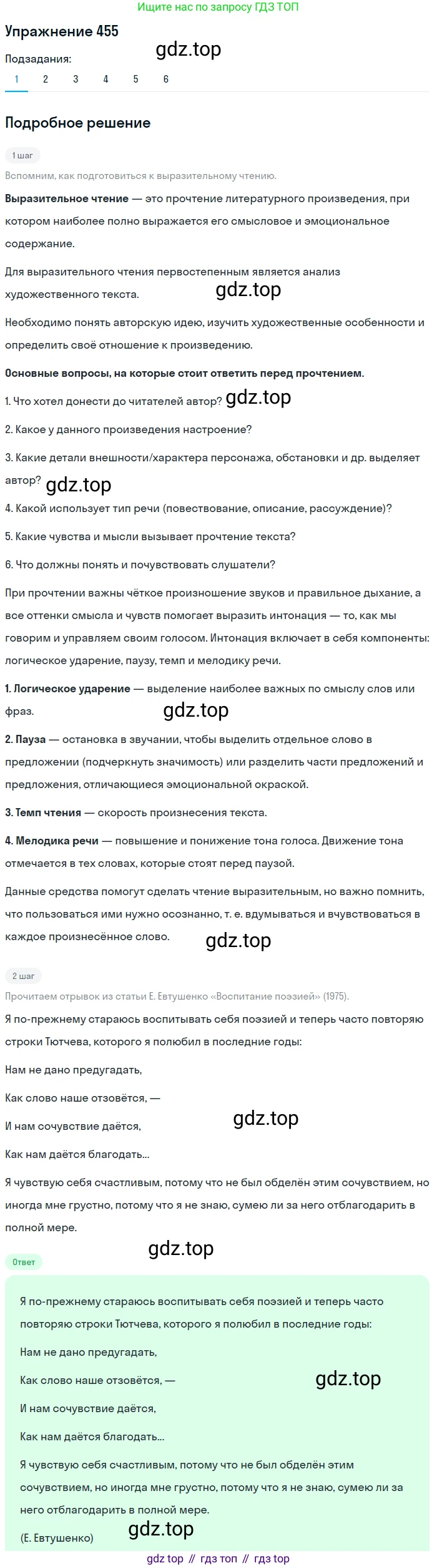 ГДЗ Русский язык, 9 класс Учебник, авторы: Пичугов Юрий Степанович, Еремеева Ангелина Павловна, Купалова Александра Юльевна, Лидман-Орлова Галина Кузьминична, Молодцова Светлана Николаевна, Пахнова Т М, Пименова Светлана Николаевна, Талалаева Л Ф, Фоминых Б И, издательство Просвещение, Москва, 2021, белого цвета, страница 309, номер 455, Решение 2