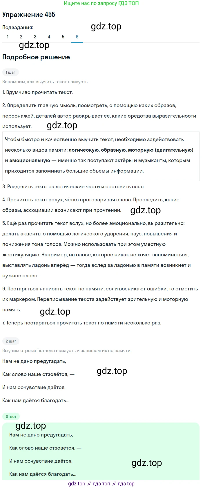 ГДЗ Русский язык, 9 класс Учебник, авторы: Пичугов Юрий Степанович, Еремеева Ангелина Павловна, Купалова Александра Юльевна, Лидман-Орлова Галина Кузьминична, Молодцова Светлана Николаевна, Пахнова Т М, Пименова Светлана Николаевна, Талалаева Л Ф, Фоминых Б И, издательство Просвещение, Москва, 2021, белого цвета, страница 309, номер 455, Решение 2 (продолжение 6)