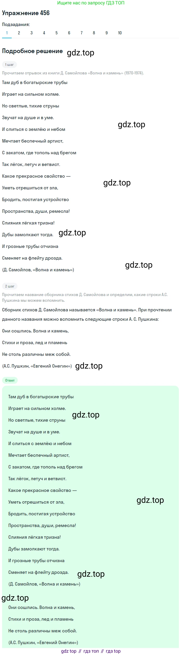 ГДЗ Русский язык, 9 класс Учебник, авторы: Пичугов Юрий Степанович, Еремеева Ангелина Павловна, Купалова Александра Юльевна, Лидман-Орлова Галина Кузьминична, Молодцова Светлана Николаевна, Пахнова Т М, Пименова Светлана Николаевна, Талалаева Л Ф, Фоминых Б И, издательство Просвещение, Москва, 2021, белого цвета, страница 310, номер 456, Решение 2