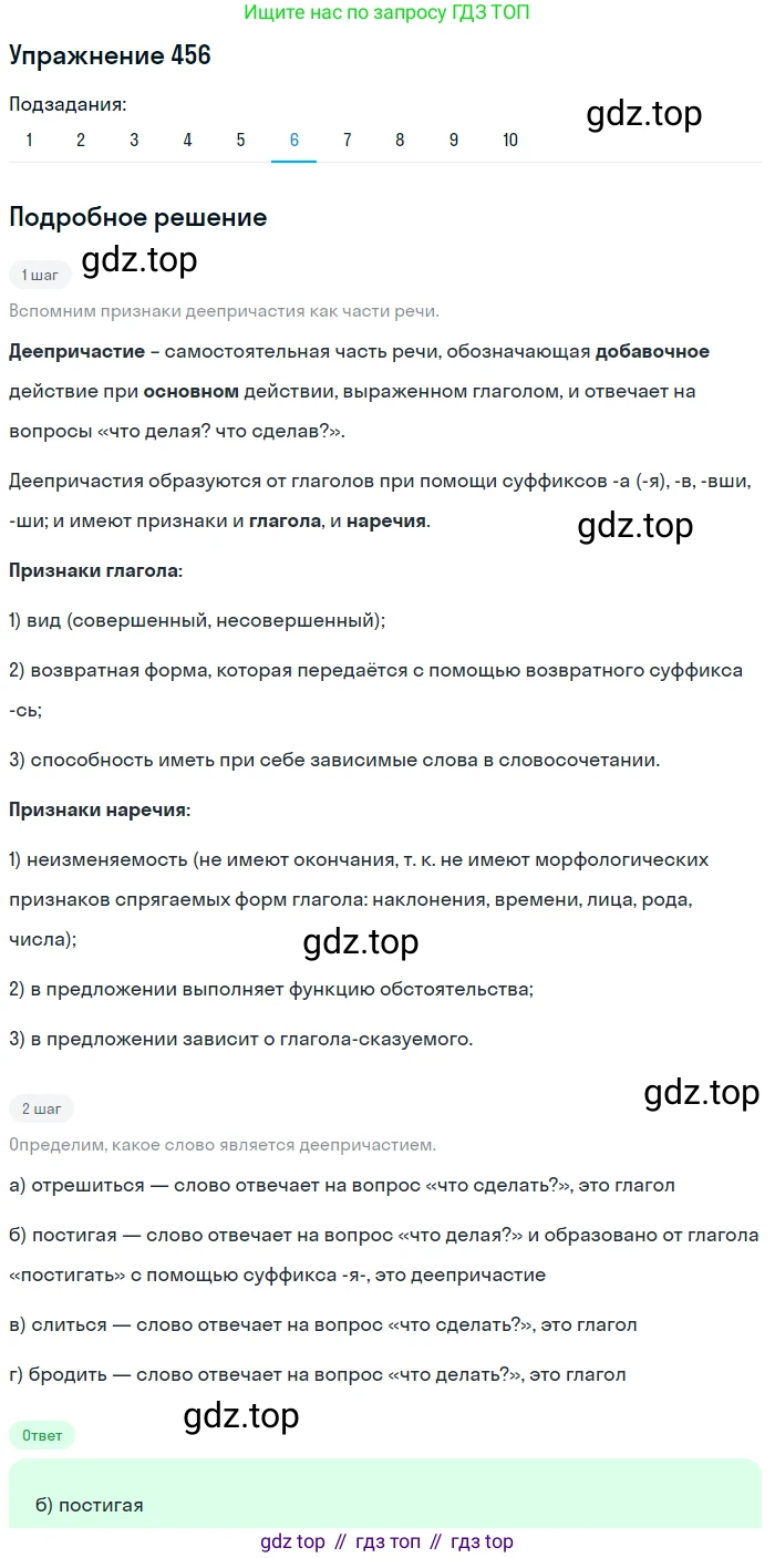 ГДЗ Русский язык, 9 класс Учебник, авторы: Пичугов Юрий Степанович, Еремеева Ангелина Павловна, Купалова Александра Юльевна, Лидман-Орлова Галина Кузьминична, Молодцова Светлана Николаевна, Пахнова Т М, Пименова Светлана Николаевна, Талалаева Л Ф, Фоминых Б И, издательство Просвещение, Москва, 2021, белого цвета, страница 310, номер 456, Решение 2 (продолжение 6)