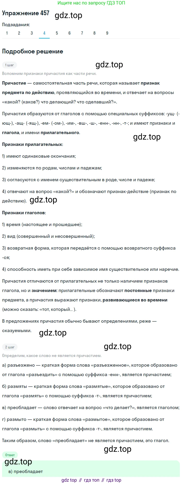 ГДЗ Русский язык, 9 класс Учебник, авторы: Пичугов Юрий Степанович, Еремеева Ангелина Павловна, Купалова Александра Юльевна, Лидман-Орлова Галина Кузьминична, Молодцова Светлана Николаевна, Пахнова Т М, Пименова Светлана Николаевна, Талалаева Л Ф, Фоминых Б И, издательство Просвещение, Москва, 2021, белого цвета, страница 311, номер 457, Решение 2 (продолжение 4)