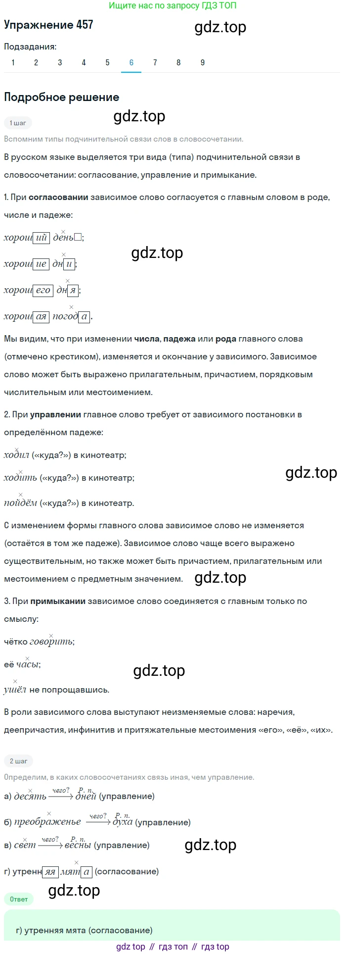 ГДЗ Русский язык, 9 класс Учебник, авторы: Пичугов Юрий Степанович, Еремеева Ангелина Павловна, Купалова Александра Юльевна, Лидман-Орлова Галина Кузьминична, Молодцова Светлана Николаевна, Пахнова Т М, Пименова Светлана Николаевна, Талалаева Л Ф, Фоминых Б И, издательство Просвещение, Москва, 2021, белого цвета, страница 311, номер 457, Решение 2 (продолжение 6)