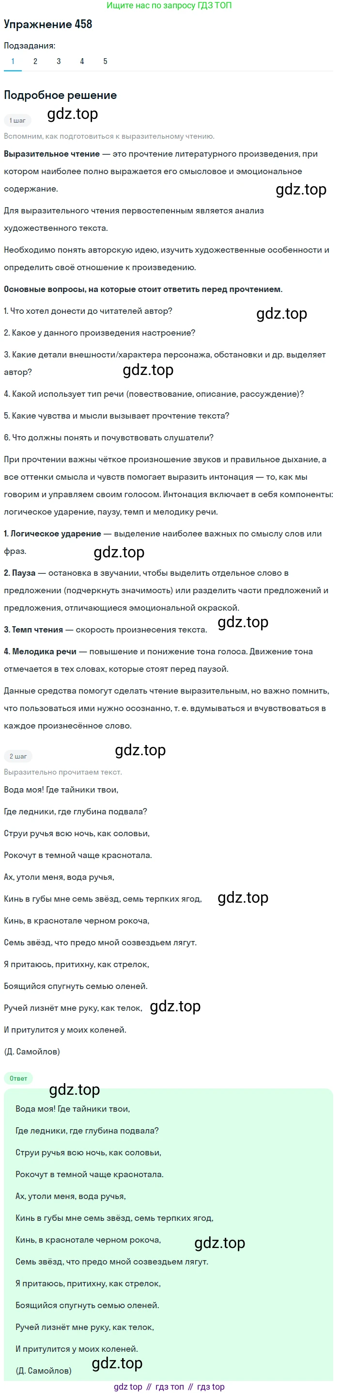 ГДЗ Русский язык, 9 класс Учебник, авторы: Пичугов Юрий Степанович, Еремеева Ангелина Павловна, Купалова Александра Юльевна, Лидман-Орлова Галина Кузьминична, Молодцова Светлана Николаевна, Пахнова Т М, Пименова Светлана Николаевна, Талалаева Л Ф, Фоминых Б И, издательство Просвещение, Москва, 2021, белого цвета, страница 312, номер 458, Решение 2