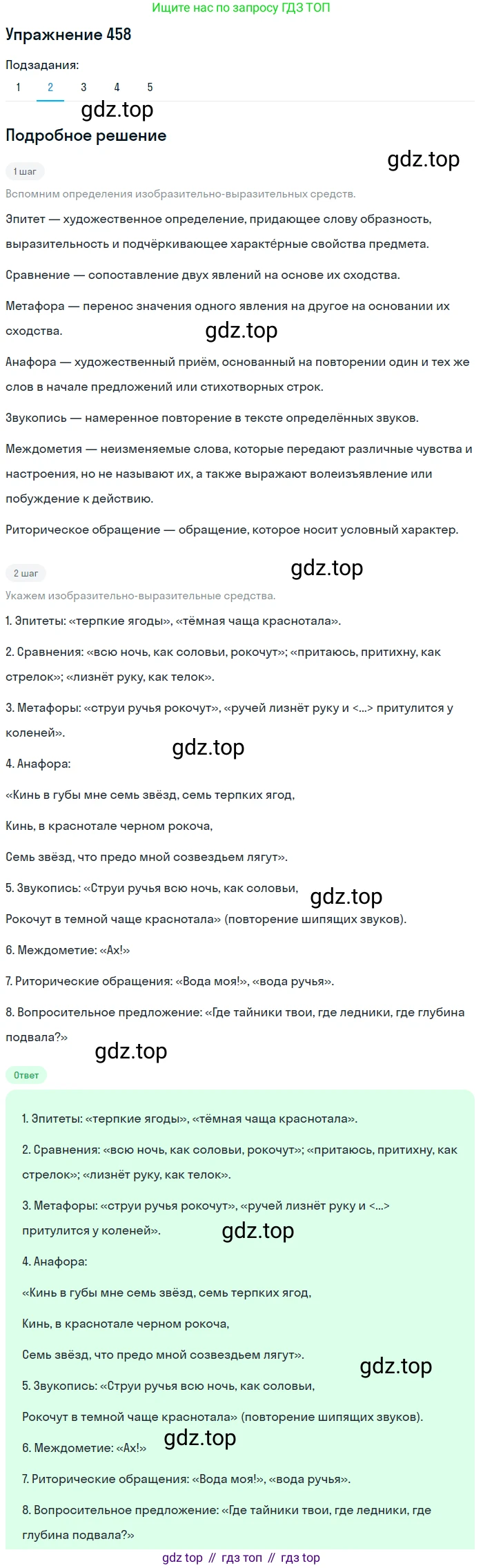 ГДЗ Русский язык, 9 класс Учебник, авторы: Пичугов Юрий Степанович, Еремеева Ангелина Павловна, Купалова Александра Юльевна, Лидман-Орлова Галина Кузьминична, Молодцова Светлана Николаевна, Пахнова Т М, Пименова Светлана Николаевна, Талалаева Л Ф, Фоминых Б И, издательство Просвещение, Москва, 2021, белого цвета, страница 312, номер 458, Решение 2 (продолжение 2)
