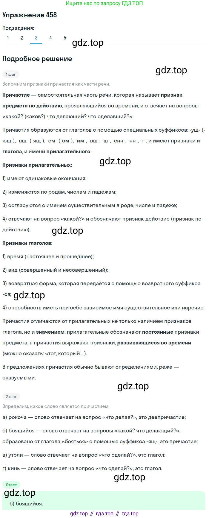 ГДЗ Русский язык, 9 класс Учебник, авторы: Пичугов Юрий Степанович, Еремеева Ангелина Павловна, Купалова Александра Юльевна, Лидман-Орлова Галина Кузьминична, Молодцова Светлана Николаевна, Пахнова Т М, Пименова Светлана Николаевна, Талалаева Л Ф, Фоминых Б И, издательство Просвещение, Москва, 2021, белого цвета, страница 312, номер 458, Решение 2 (продолжение 3)