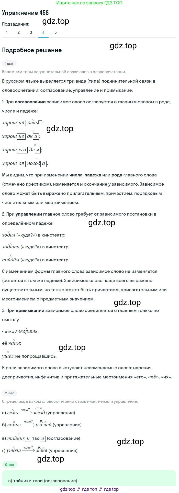 ГДЗ Русский язык, 9 класс Учебник, авторы: Пичугов Юрий Степанович, Еремеева Ангелина Павловна, Купалова Александра Юльевна, Лидман-Орлова Галина Кузьминична, Молодцова Светлана Николаевна, Пахнова Т М, Пименова Светлана Николаевна, Талалаева Л Ф, Фоминых Б И, издательство Просвещение, Москва, 2021, белого цвета, страница 312, номер 458, Решение 2 (продолжение 4)