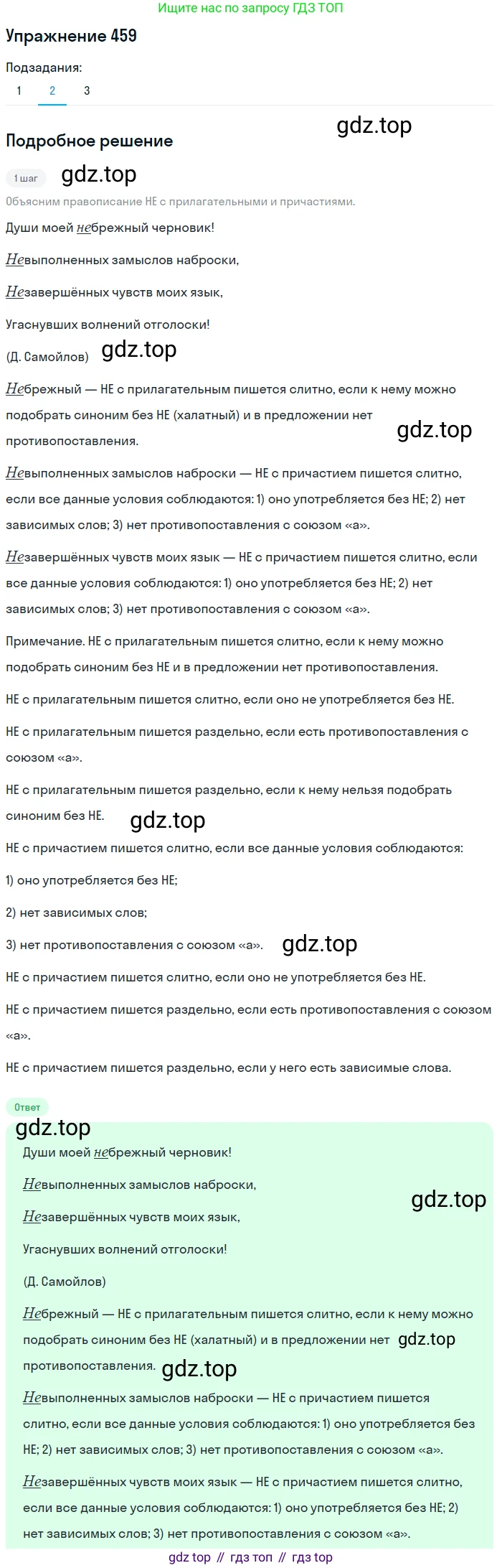 ГДЗ Русский язык, 9 класс Учебник, авторы: Пичугов Юрий Степанович, Еремеева Ангелина Павловна, Купалова Александра Юльевна, Лидман-Орлова Галина Кузьминична, Молодцова Светлана Николаевна, Пахнова Т М, Пименова Светлана Николаевна, Талалаева Л Ф, Фоминых Б И, издательство Просвещение, Москва, 2021, белого цвета, страница 312, номер 459, Решение 2 (продолжение 2)