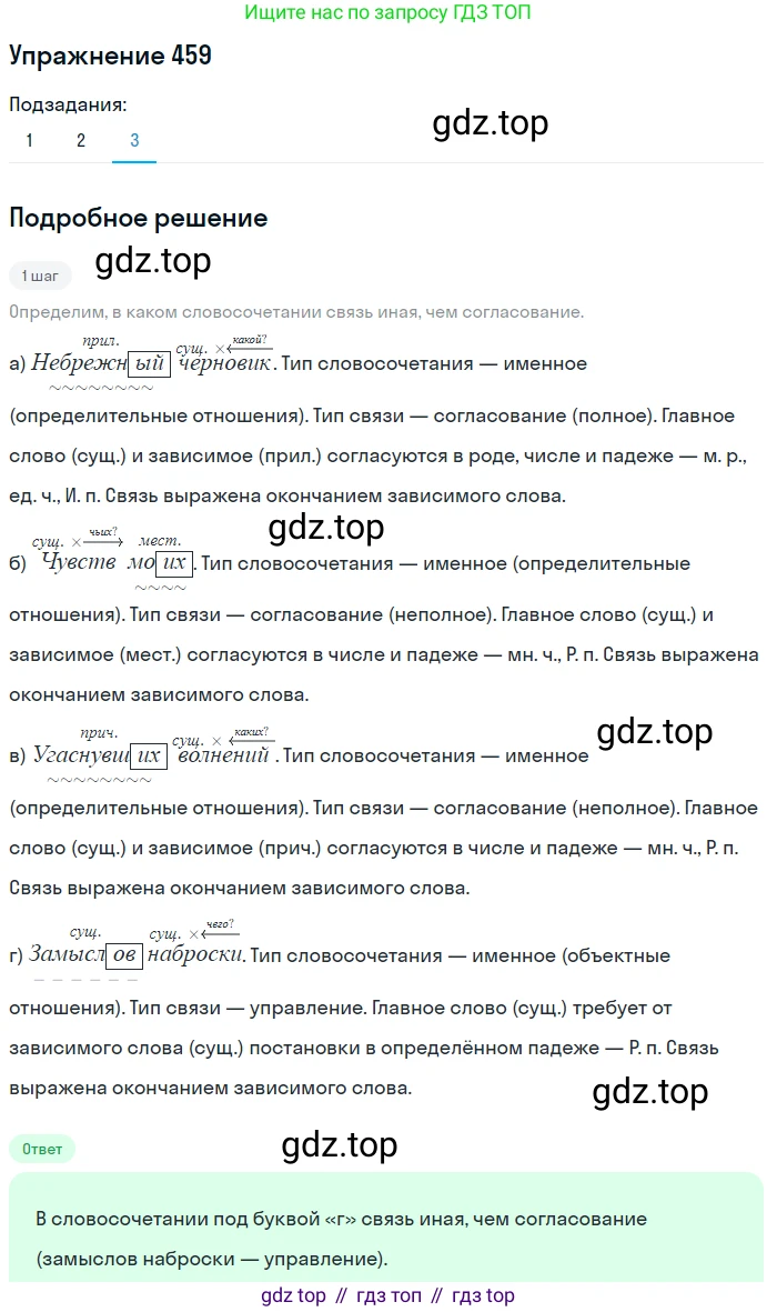 ГДЗ Русский язык, 9 класс Учебник, авторы: Пичугов Юрий Степанович, Еремеева Ангелина Павловна, Купалова Александра Юльевна, Лидман-Орлова Галина Кузьминична, Молодцова Светлана Николаевна, Пахнова Т М, Пименова Светлана Николаевна, Талалаева Л Ф, Фоминых Б И, издательство Просвещение, Москва, 2021, белого цвета, страница 312, номер 459, Решение 2 (продолжение 3)