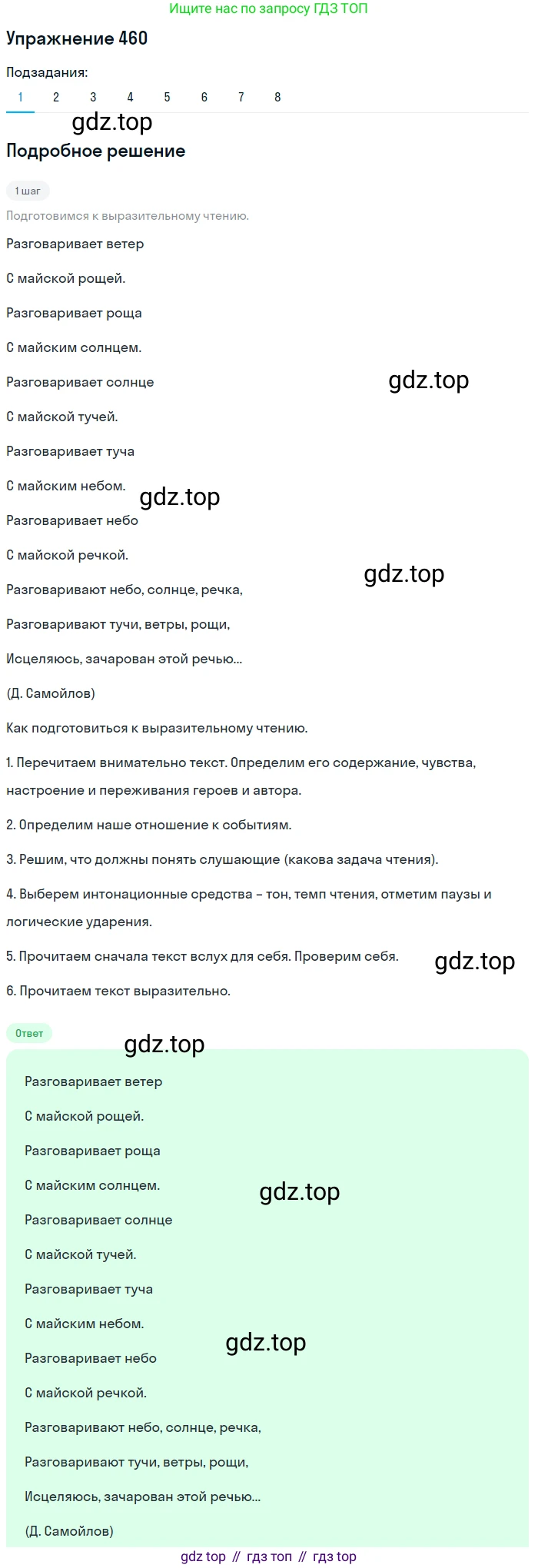 ГДЗ Русский язык, 9 класс Учебник, авторы: Пичугов Юрий Степанович, Еремеева Ангелина Павловна, Купалова Александра Юльевна, Лидман-Орлова Галина Кузьминична, Молодцова Светлана Николаевна, Пахнова Т М, Пименова Светлана Николаевна, Талалаева Л Ф, Фоминых Б И, издательство Просвещение, Москва, 2021, белого цвета, страница 313, номер 460, Решение 2
