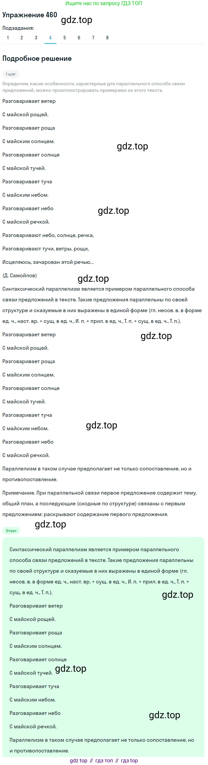 ГДЗ Русский язык, 9 класс Учебник, авторы: Пичугов Юрий Степанович, Еремеева Ангелина Павловна, Купалова Александра Юльевна, Лидман-Орлова Галина Кузьминична, Молодцова Светлана Николаевна, Пахнова Т М, Пименова Светлана Николаевна, Талалаева Л Ф, Фоминых Б И, издательство Просвещение, Москва, 2021, белого цвета, страница 313, номер 460, Решение 2 (продолжение 4)