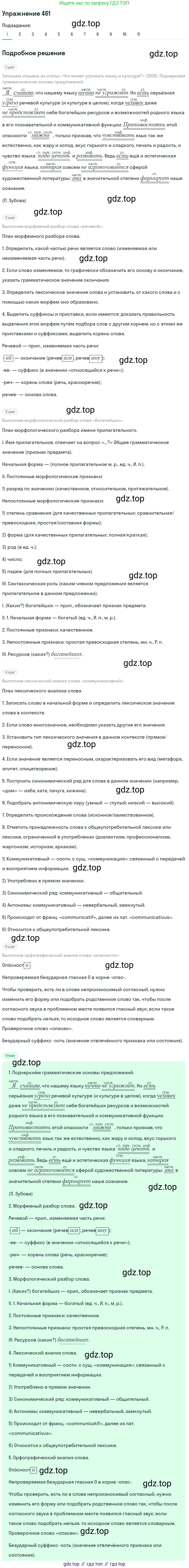 ГДЗ Русский язык, 9 класс Учебник, авторы: Пичугов Юрий Степанович, Еремеева Ангелина Павловна, Купалова Александра Юльевна, Лидман-Орлова Галина Кузьминична, Молодцова Светлана Николаевна, Пахнова Т М, Пименова Светлана Николаевна, Талалаева Л Ф, Фоминых Б И, издательство Просвещение, Москва, 2021, белого цвета, страница 314, номер 461, Решение 2