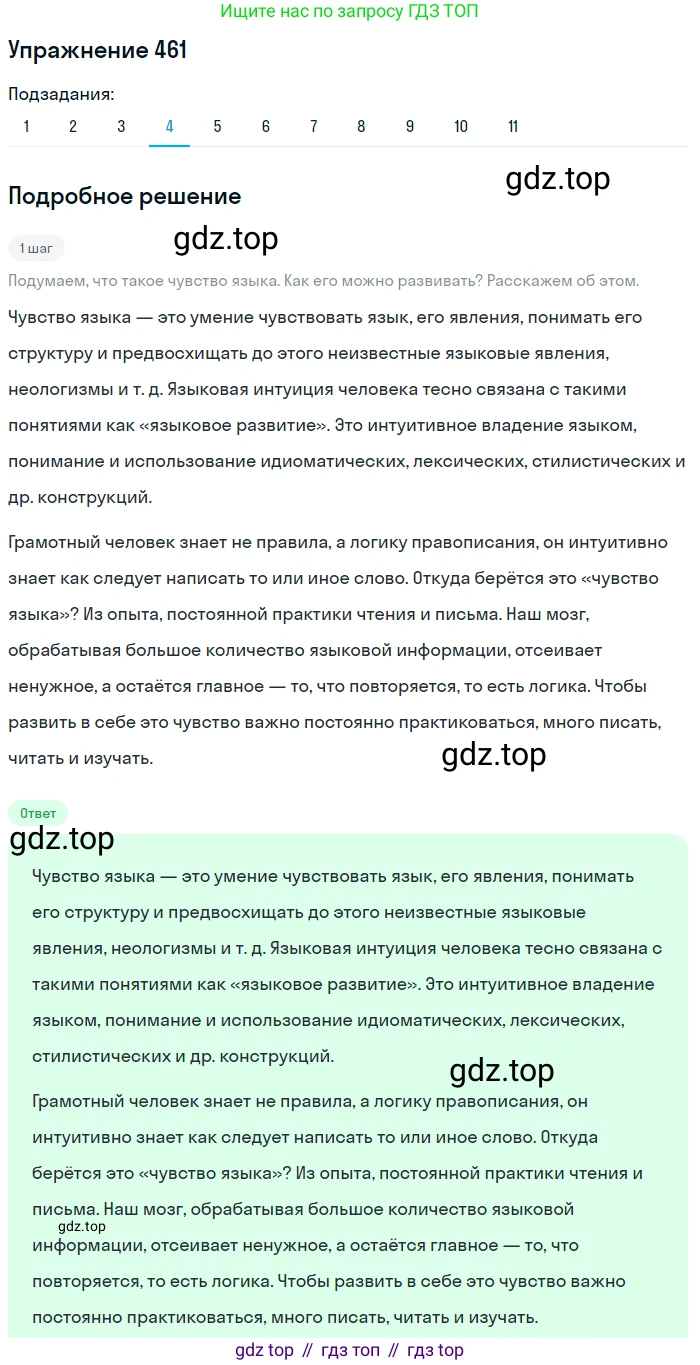 ГДЗ Русский язык, 9 класс Учебник, авторы: Пичугов Юрий Степанович, Еремеева Ангелина Павловна, Купалова Александра Юльевна, Лидман-Орлова Галина Кузьминична, Молодцова Светлана Николаевна, Пахнова Т М, Пименова Светлана Николаевна, Талалаева Л Ф, Фоминых Б И, издательство Просвещение, Москва, 2021, белого цвета, страница 314, номер 461, Решение 2 (продолжение 4)