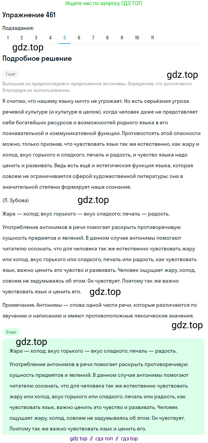ГДЗ Русский язык, 9 класс Учебник, авторы: Пичугов Юрий Степанович, Еремеева Ангелина Павловна, Купалова Александра Юльевна, Лидман-Орлова Галина Кузьминична, Молодцова Светлана Николаевна, Пахнова Т М, Пименова Светлана Николаевна, Талалаева Л Ф, Фоминых Б И, издательство Просвещение, Москва, 2021, белого цвета, страница 314, номер 461, Решение 2 (продолжение 5)