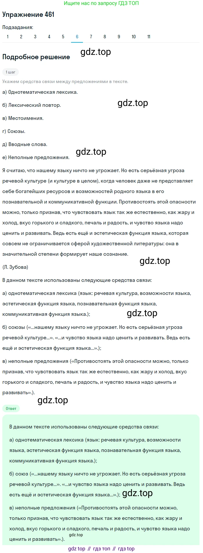 ГДЗ Русский язык, 9 класс Учебник, авторы: Пичугов Юрий Степанович, Еремеева Ангелина Павловна, Купалова Александра Юльевна, Лидман-Орлова Галина Кузьминична, Молодцова Светлана Николаевна, Пахнова Т М, Пименова Светлана Николаевна, Талалаева Л Ф, Фоминых Б И, издательство Просвещение, Москва, 2021, белого цвета, страница 314, номер 461, Решение 2 (продолжение 6)