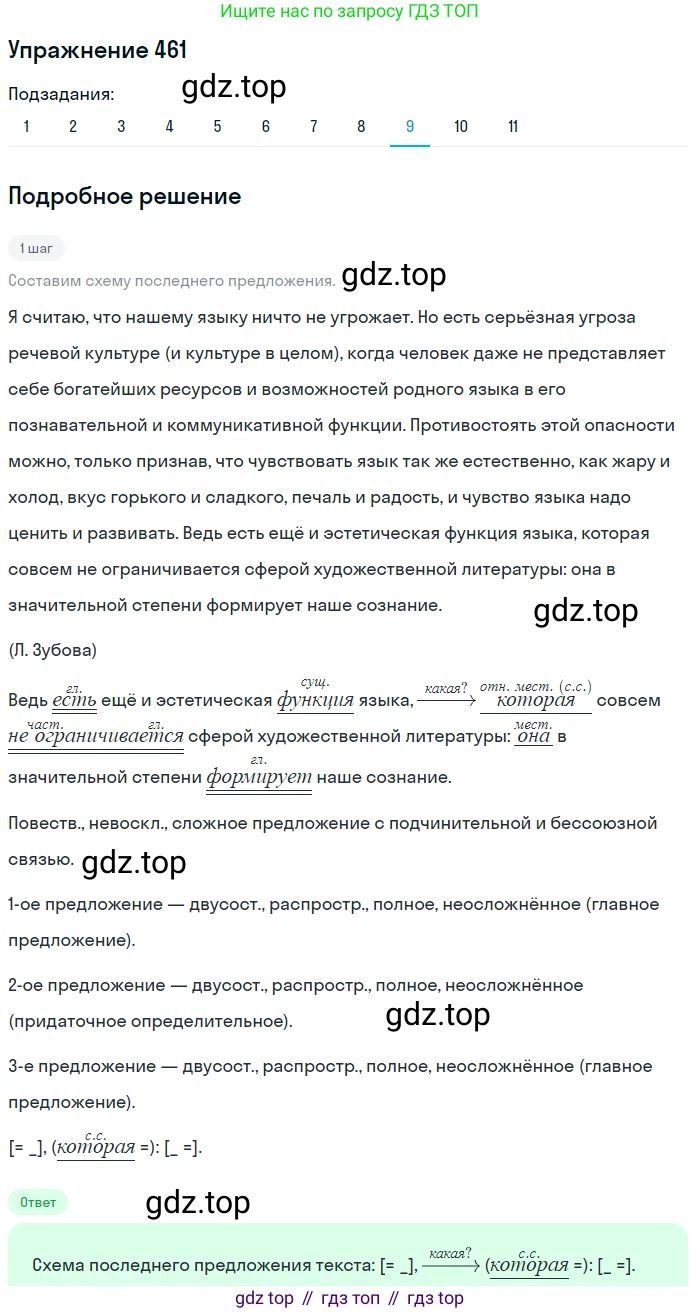 ГДЗ Русский язык, 9 класс Учебник, авторы: Пичугов Юрий Степанович, Еремеева Ангелина Павловна, Купалова Александра Юльевна, Лидман-Орлова Галина Кузьминична, Молодцова Светлана Николаевна, Пахнова Т М, Пименова Светлана Николаевна, Талалаева Л Ф, Фоминых Б И, издательство Просвещение, Москва, 2021, белого цвета, страница 314, номер 461, Решение 2 (продолжение 9)