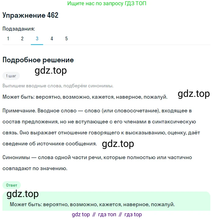 ГДЗ Русский язык, 9 класс Учебник, авторы: Пичугов Юрий Степанович, Еремеева Ангелина Павловна, Купалова Александра Юльевна, Лидман-Орлова Галина Кузьминична, Молодцова Светлана Николаевна, Пахнова Т М, Пименова Светлана Николаевна, Талалаева Л Ф, Фоминых Б И, издательство Просвещение, Москва, 2021, белого цвета, страница 315, номер 462, Решение 2 (продолжение 3)