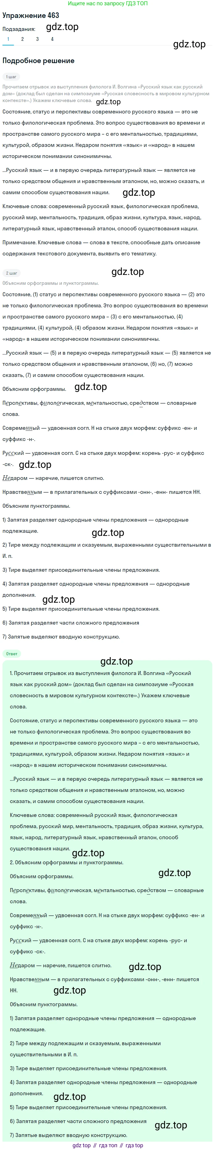 ГДЗ Русский язык, 9 класс Учебник, авторы: Пичугов Юрий Степанович, Еремеева Ангелина Павловна, Купалова Александра Юльевна, Лидман-Орлова Галина Кузьминична, Молодцова Светлана Николаевна, Пахнова Т М, Пименова Светлана Николаевна, Талалаева Л Ф, Фоминых Б И, издательство Просвещение, Москва, 2021, белого цвета, страница 316, номер 463, Решение 2