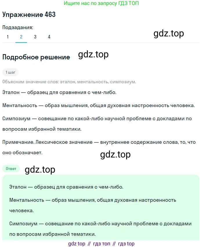 ГДЗ Русский язык, 9 класс Учебник, авторы: Пичугов Юрий Степанович, Еремеева Ангелина Павловна, Купалова Александра Юльевна, Лидман-Орлова Галина Кузьминична, Молодцова Светлана Николаевна, Пахнова Т М, Пименова Светлана Николаевна, Талалаева Л Ф, Фоминых Б И, издательство Просвещение, Москва, 2021, белого цвета, страница 316, номер 463, Решение 2 (продолжение 2)