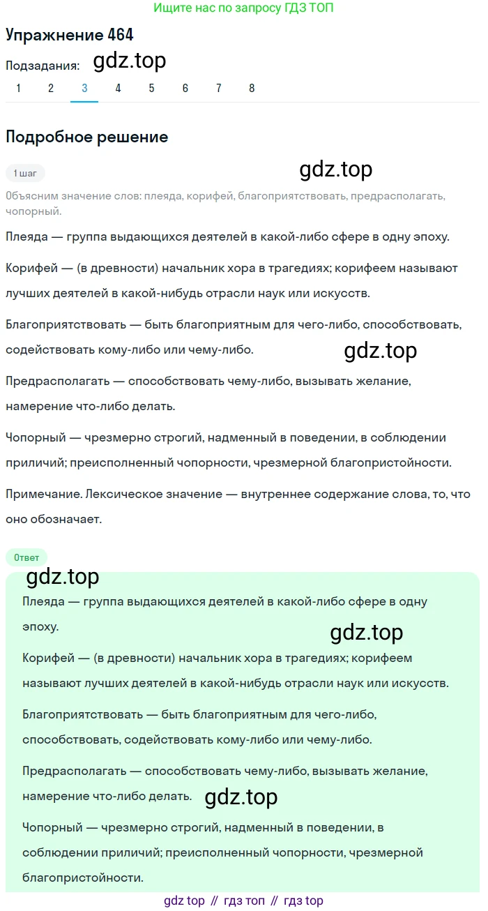 ГДЗ Русский язык, 9 класс Учебник, авторы: Пичугов Юрий Степанович, Еремеева Ангелина Павловна, Купалова Александра Юльевна, Лидман-Орлова Галина Кузьминична, Молодцова Светлана Николаевна, Пахнова Т М, Пименова Светлана Николаевна, Талалаева Л Ф, Фоминых Б И, издательство Просвещение, Москва, 2021, белого цвета, страница 316, номер 464, Решение 2 (продолжение 3)